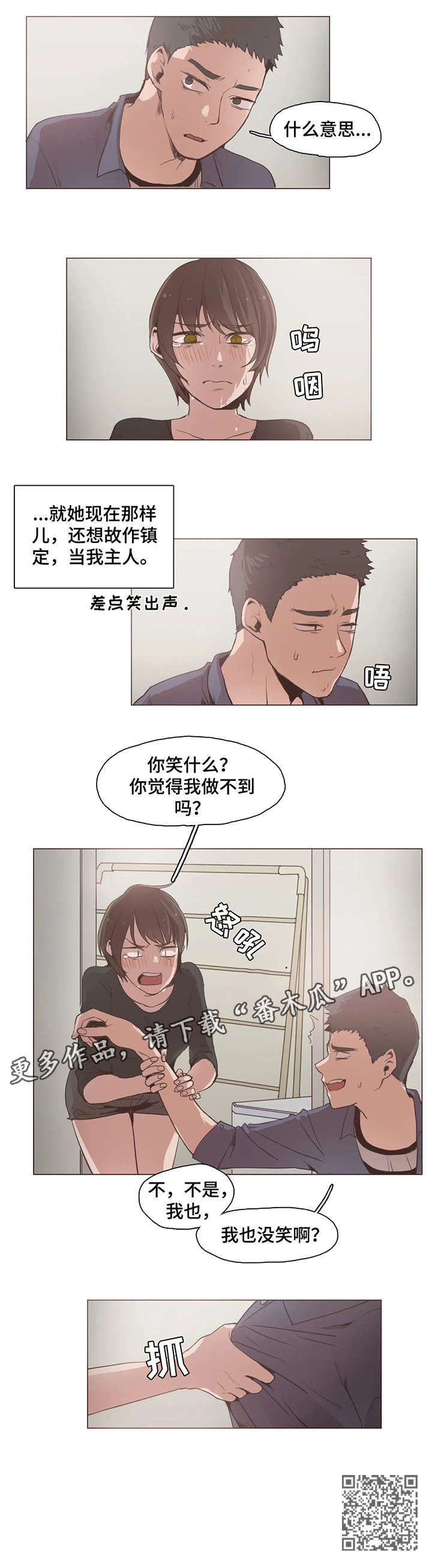 狗的项圈漫画,第21章：抱5图