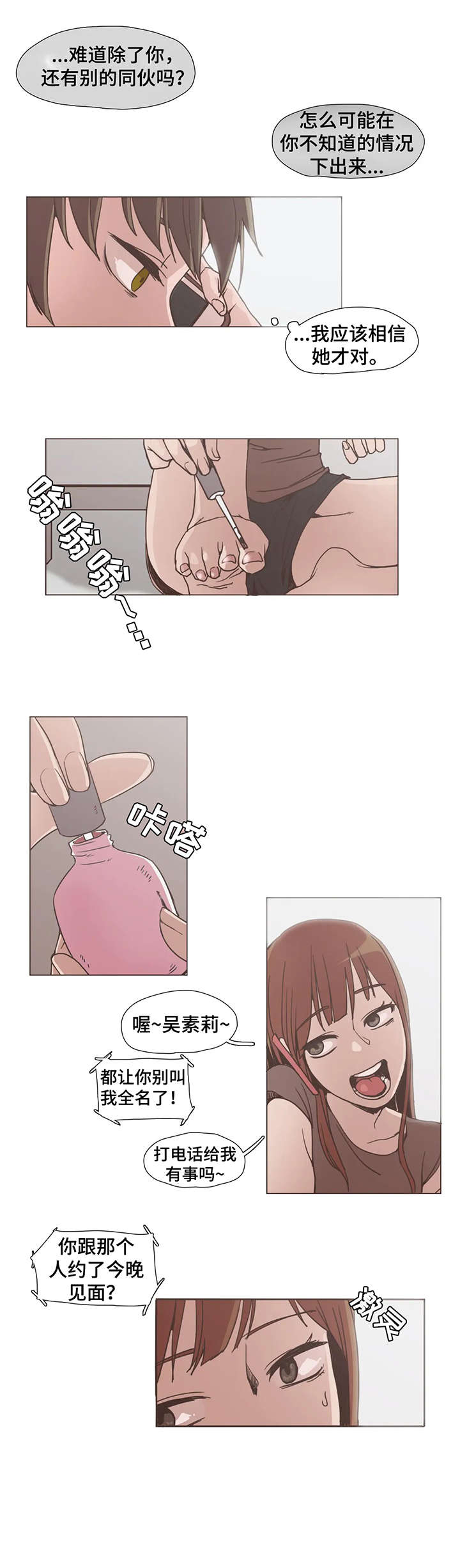 狗的项圈漫画,第9章：和解3图