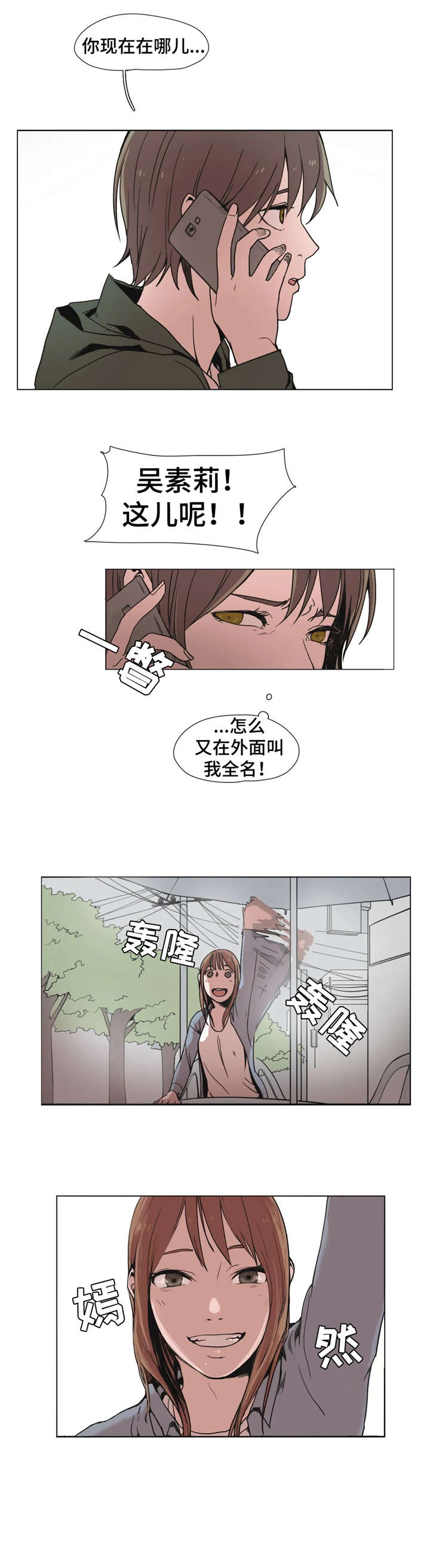 狗的项圈漫画,第3章：出轨1图