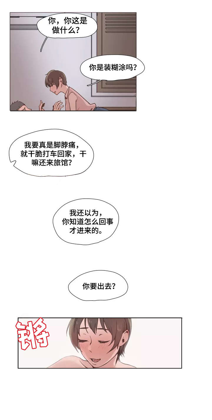 狗的项圈漫画,第2章：瓦解3图