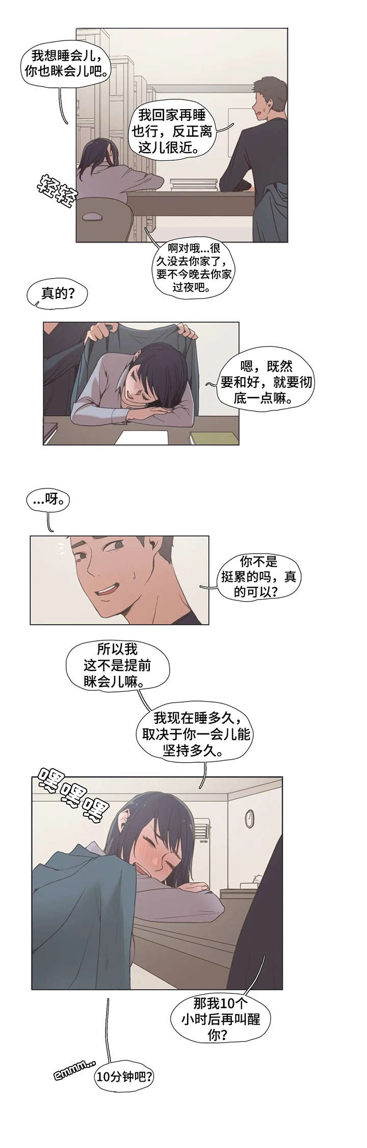 狗的项圈漫画,第4章：好久不见2图