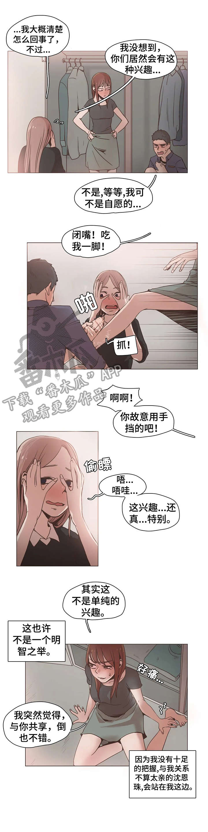 狗的项圈漫画,第17章：嫉妒1图