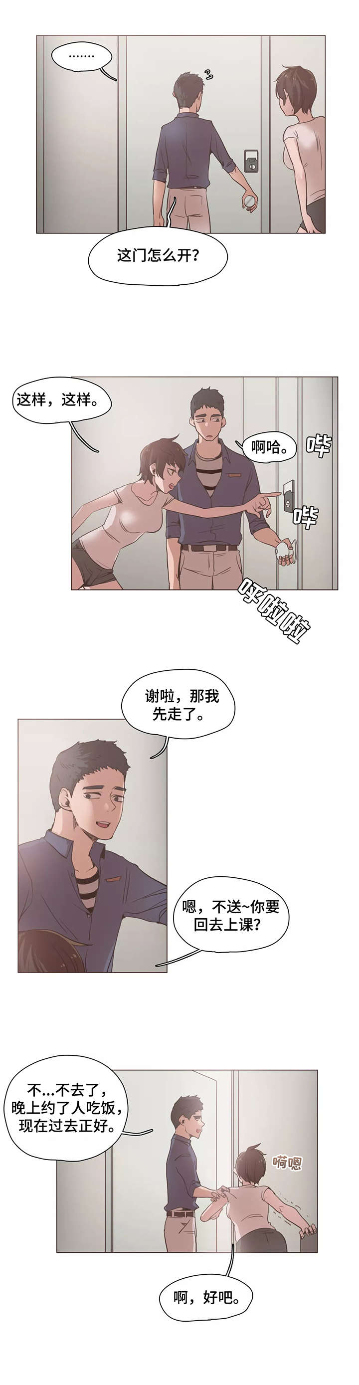 狗的项圈漫画,第23章：万一1图