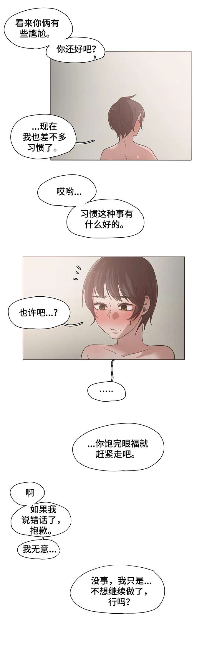 狗的项圈漫画,第22章：真是1图