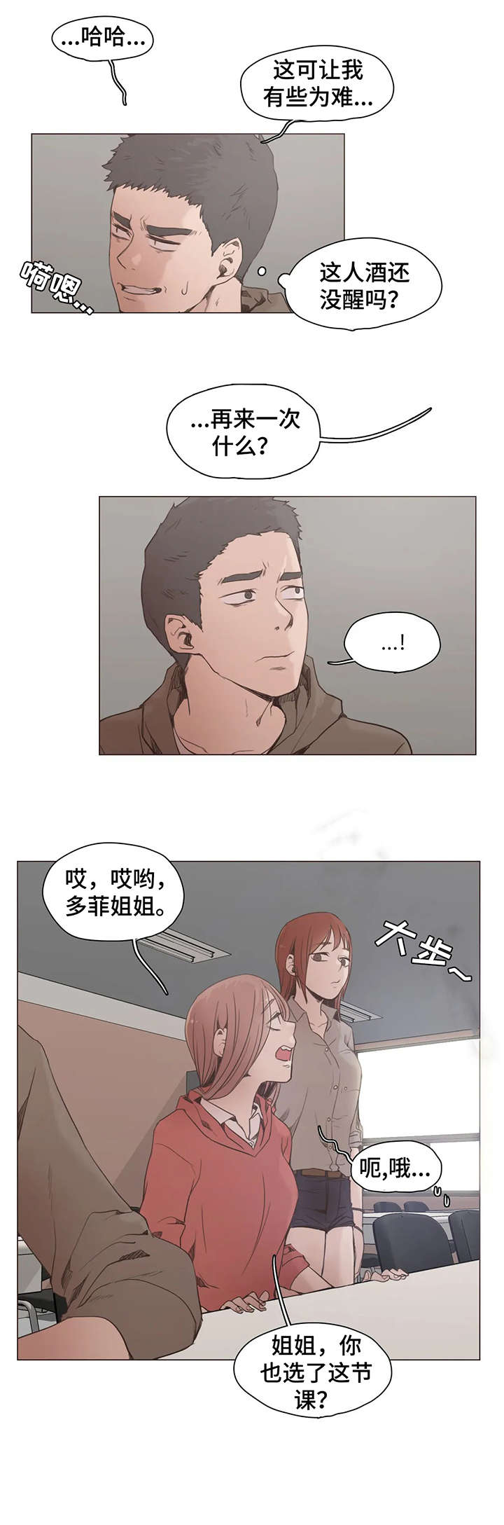 狗的项圈漫画,第25章：想什么1图