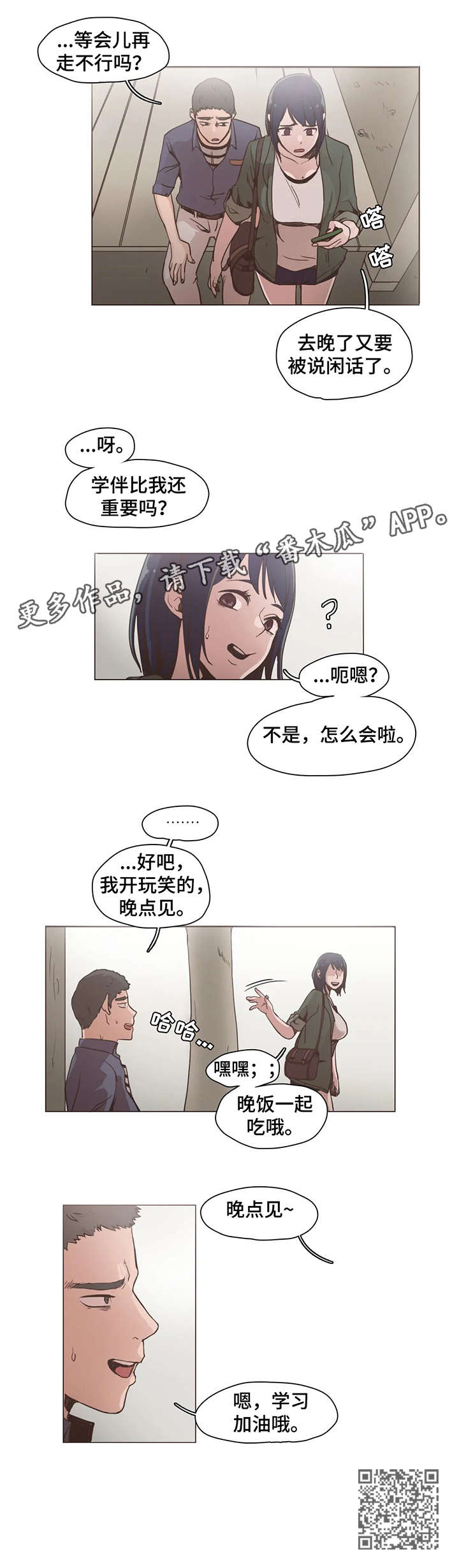 狗的项圈漫画,第14章：学校5图