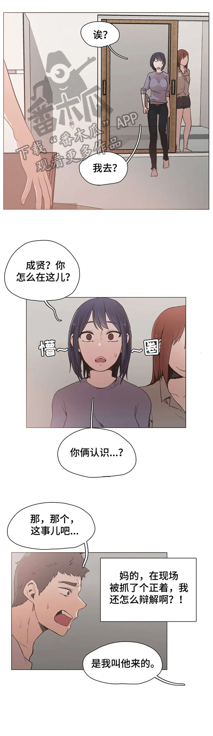 狗的项圈漫画,第27章：女友5图