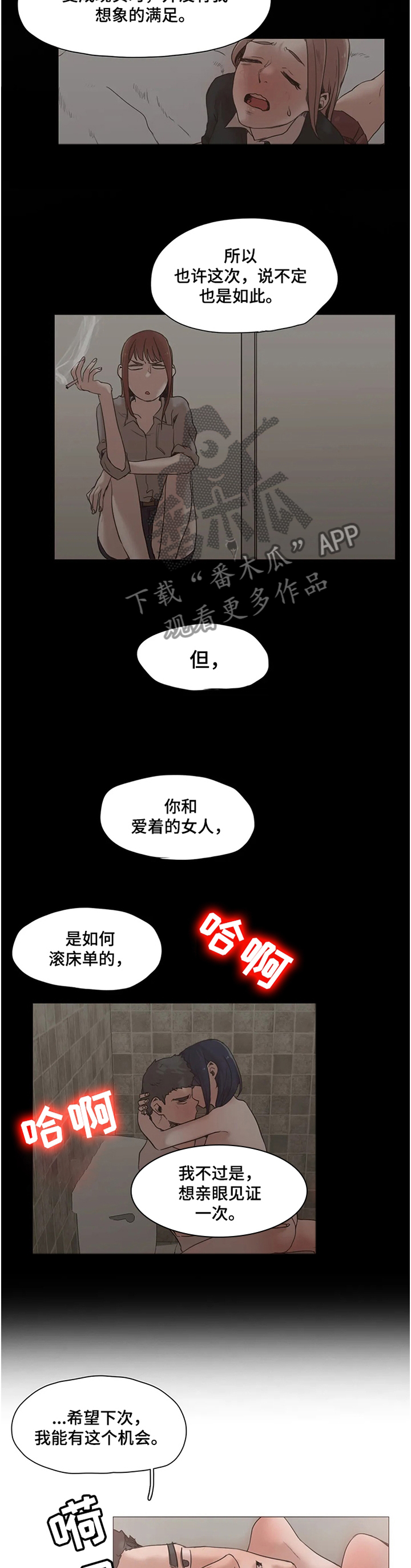 狗的项圈漫画,第31章：摆布2图