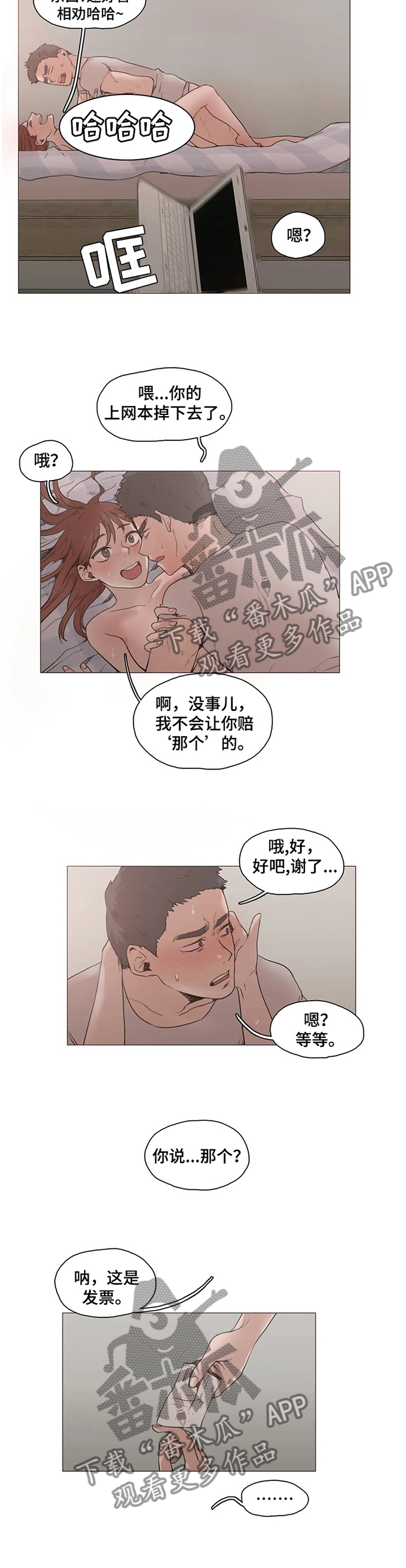 狗的项圈漫画,第32章：我就是路过...2图