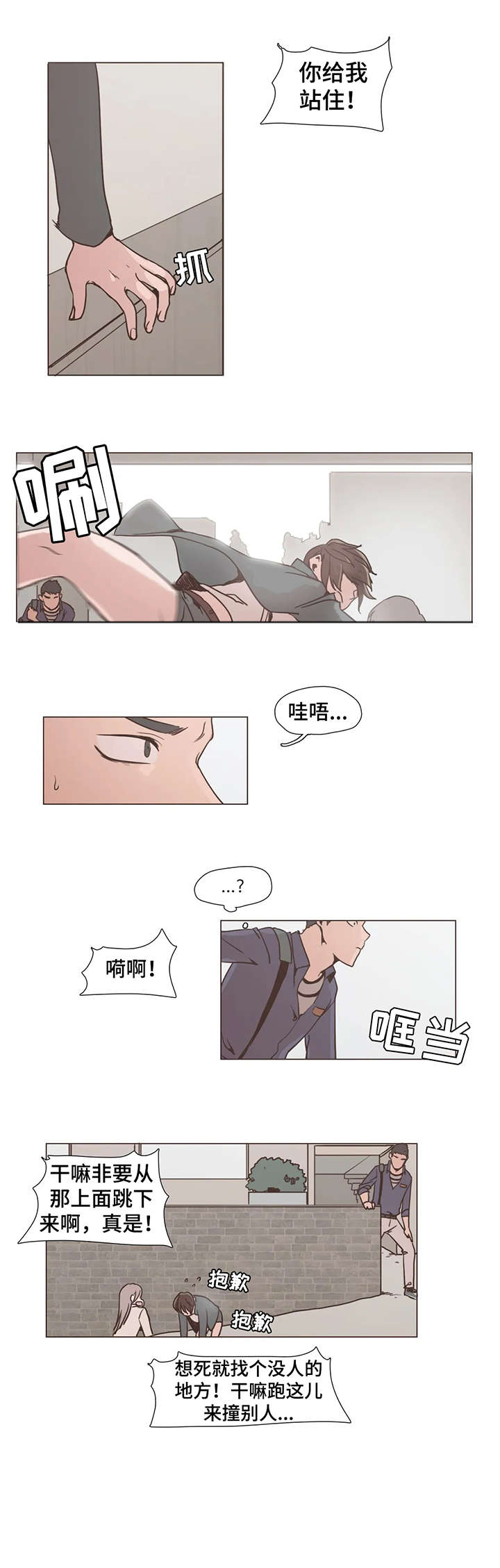 狗的项圈漫画,第8章：质问1图