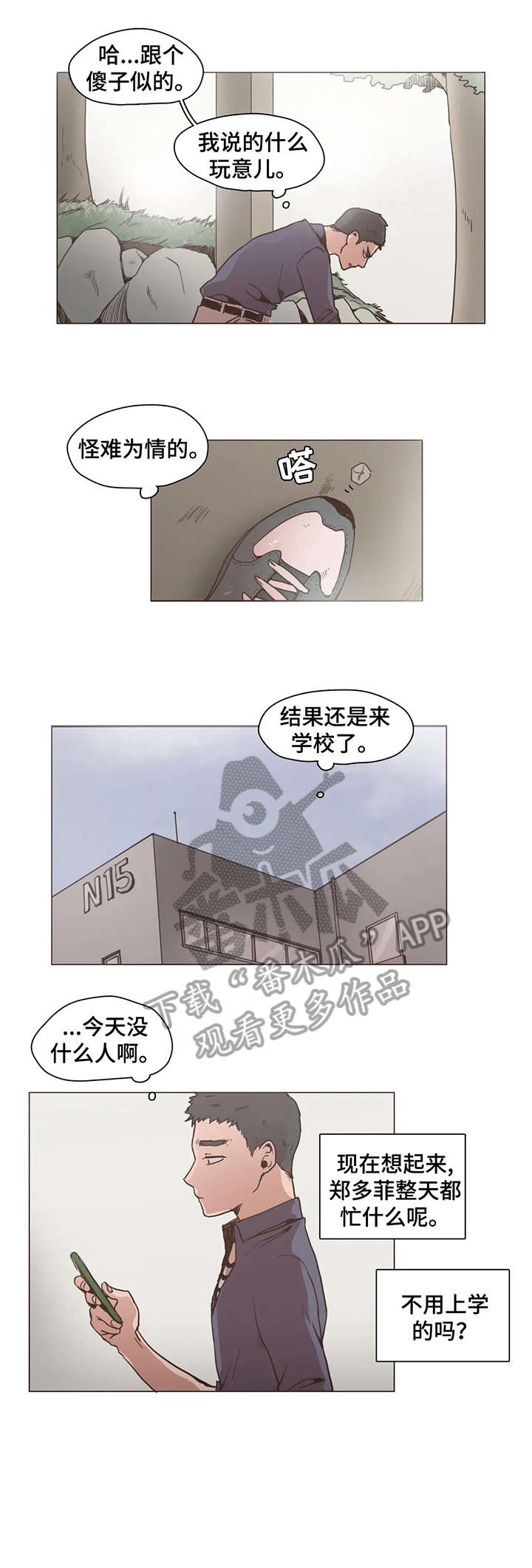 狗的象征漫画,第14章：学校1图