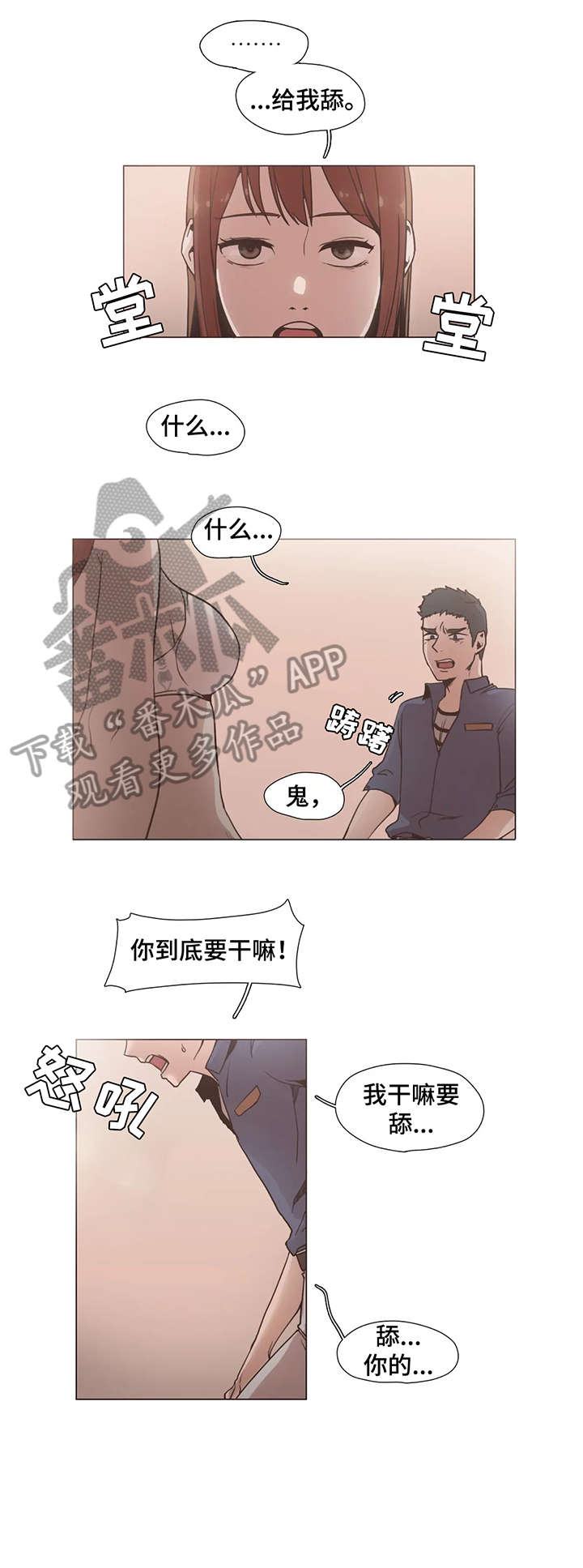 狗的项圈漫画,第13章：走着瞧3图