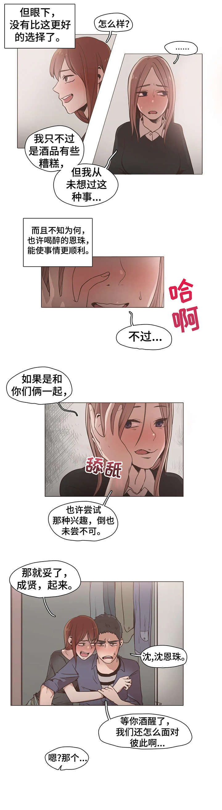 狗的项圈漫画,第17章：嫉妒2图
