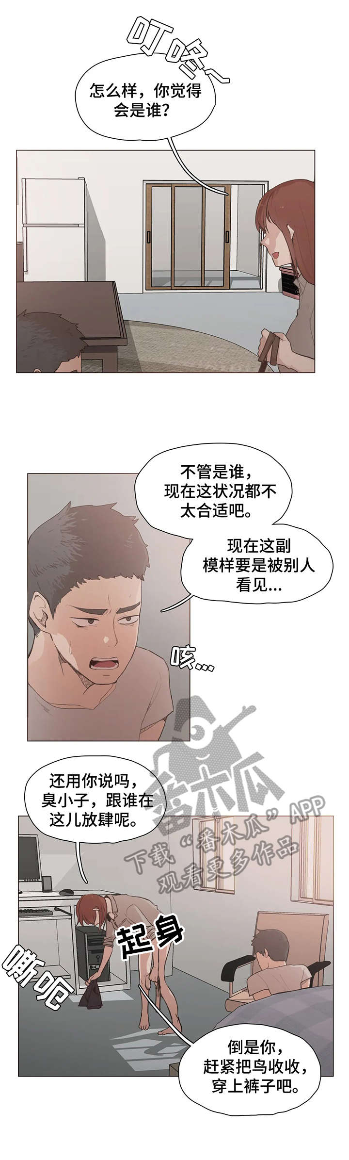 狗的项圈漫画,第27章：女友1图