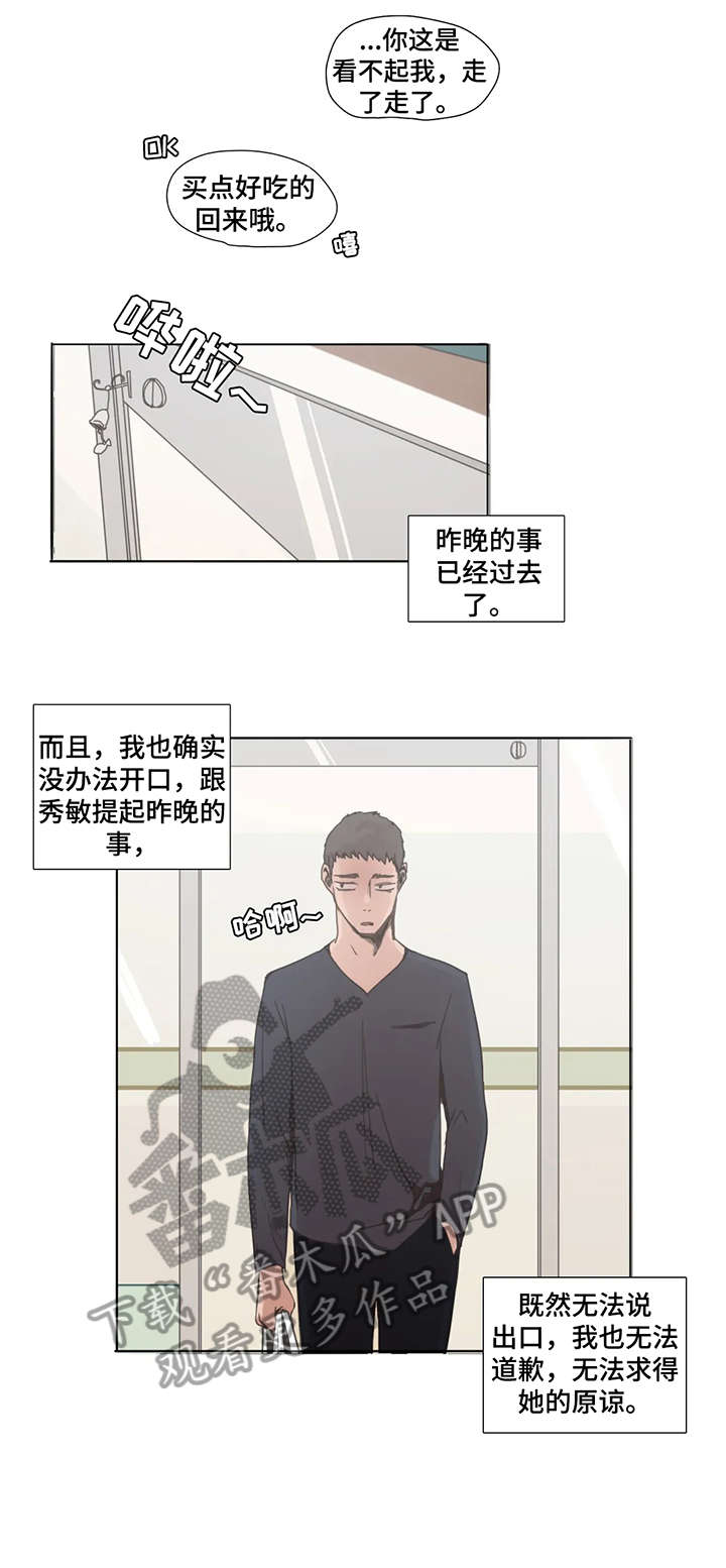 狗的项圈漫画,第4章：好久不见3图