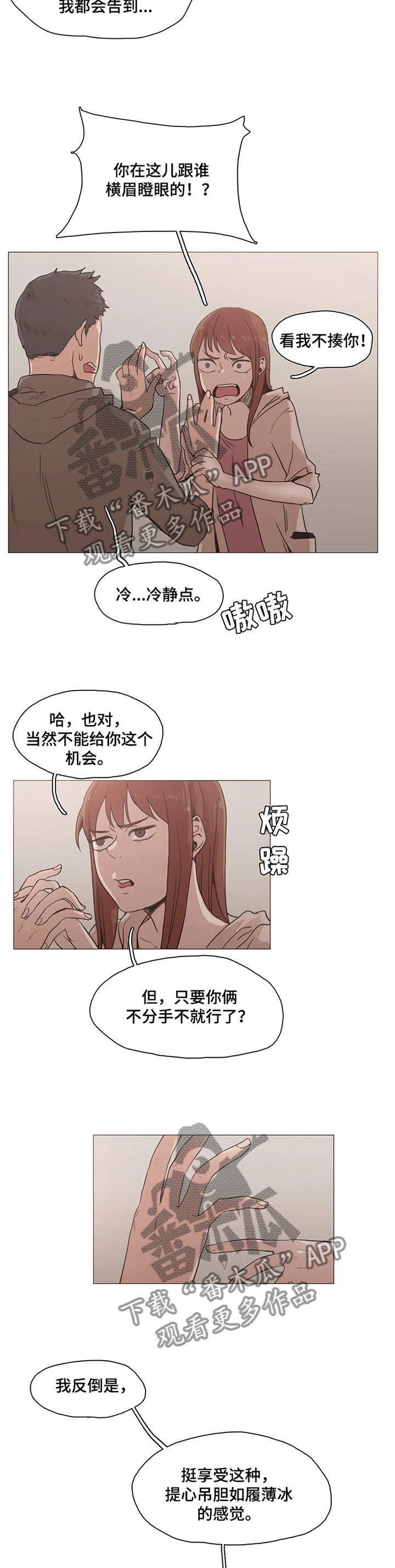 狗的项圈漫画,第30章：吃点苦头4图