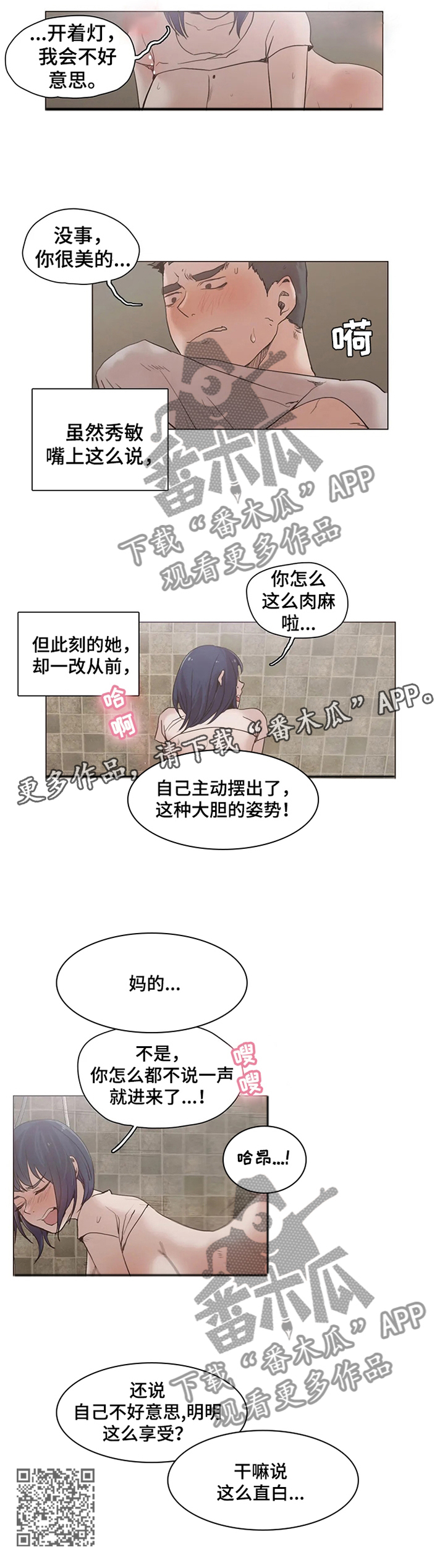 狗的项圈漫画,第29章：表里不一5图