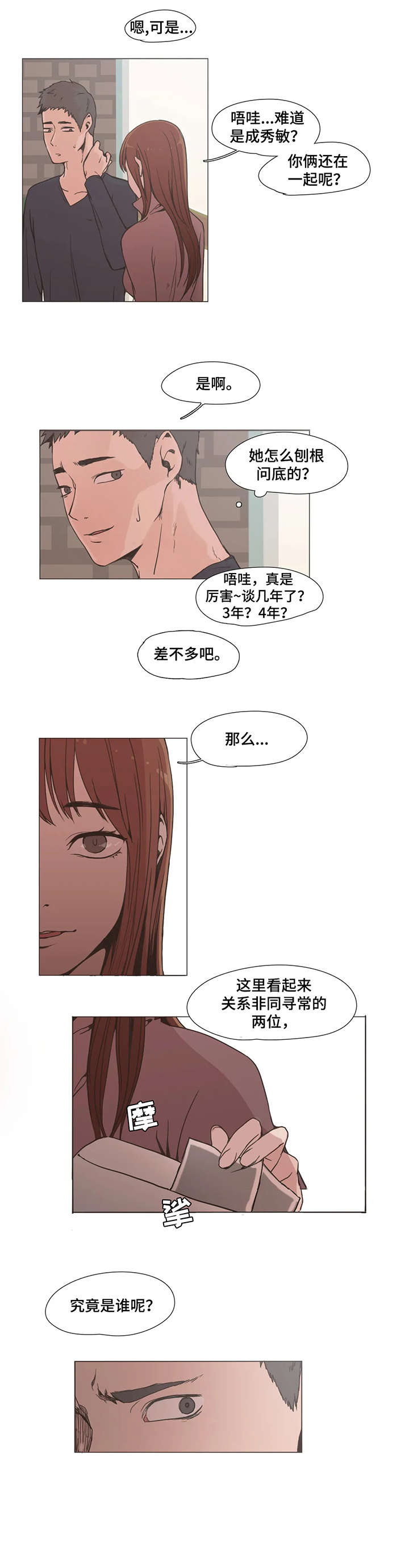 狗的项圈漫画,第5章：别动2图