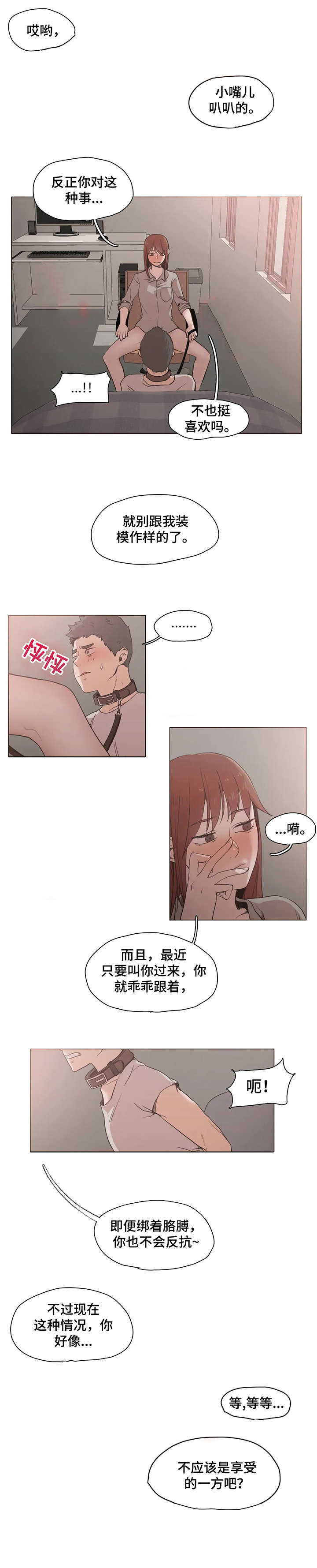 狗的项圈漫画,第26章：门铃2图