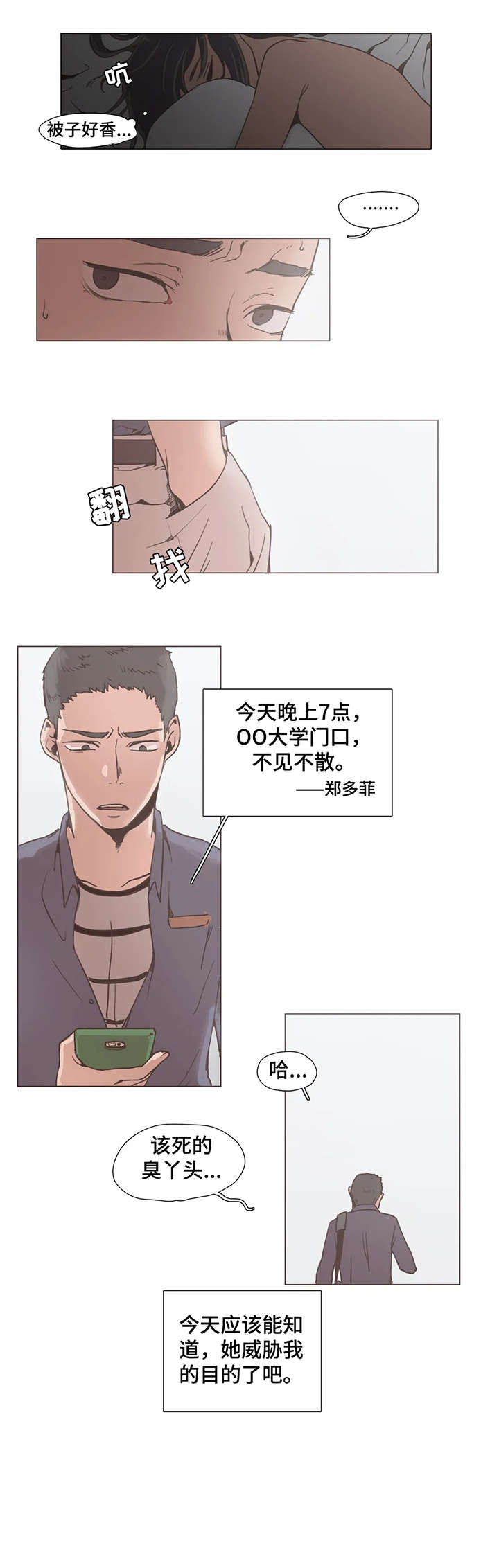 狗的项圈该怎么套漫画,第7章：威胁3图