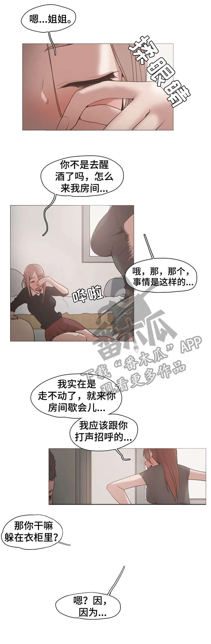 狗的项圈漫画,第17章：嫉妒1图