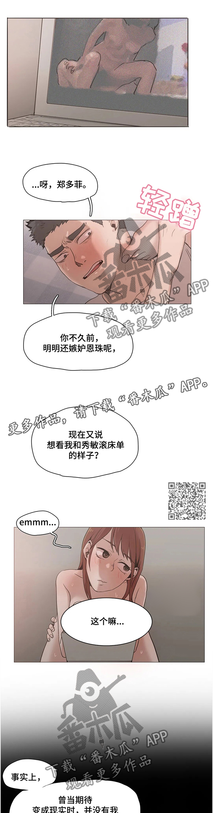 狗的项圈漫画,第31章：摆布1图
