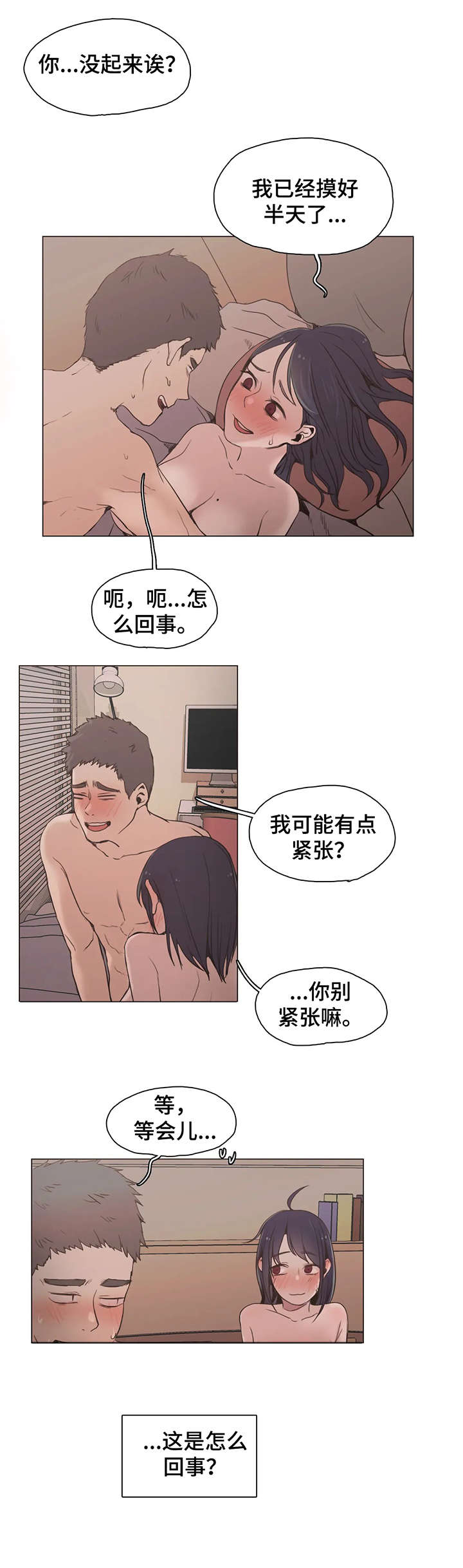 狗的项圈漫画,第23章：万一2图