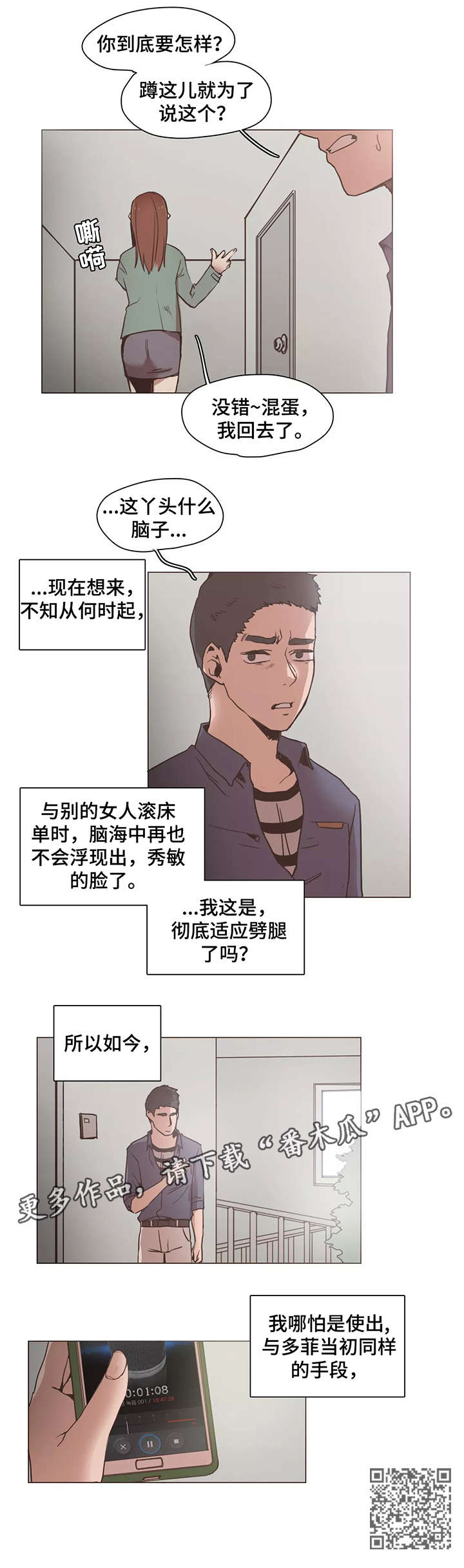 狗的项圈漫画,第18章：出去4图