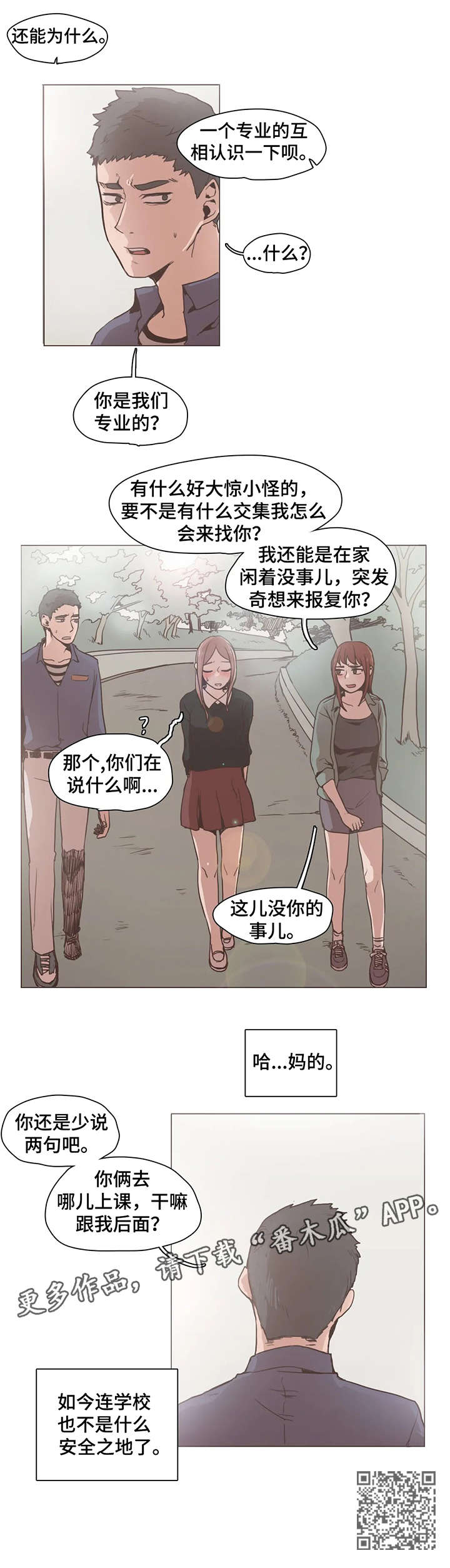 狗的象征漫画,第14章：学校4图