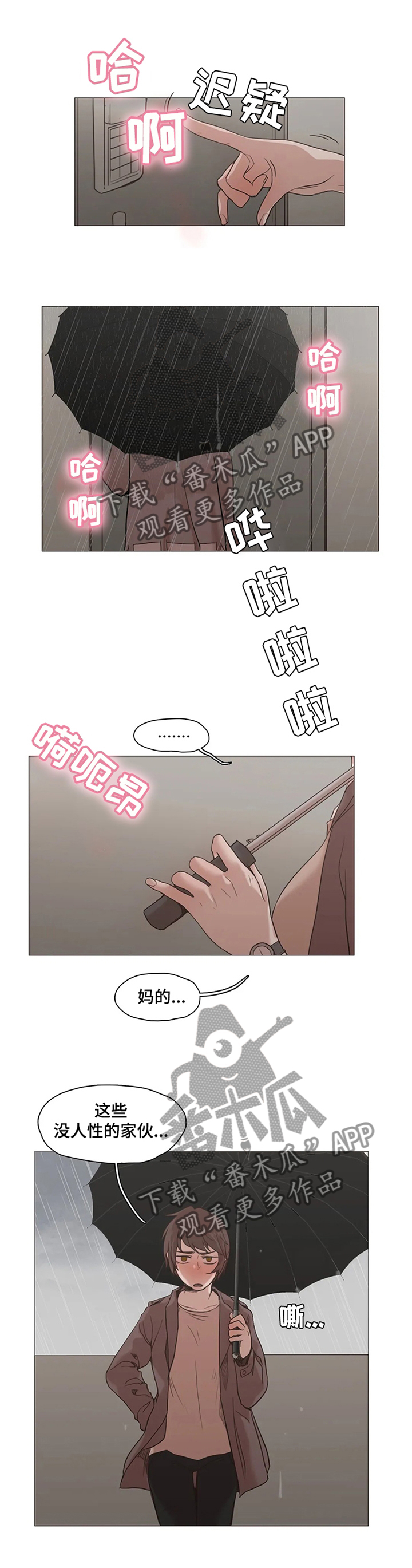 狗的项圈漫画,第32章：我就是路过...2图