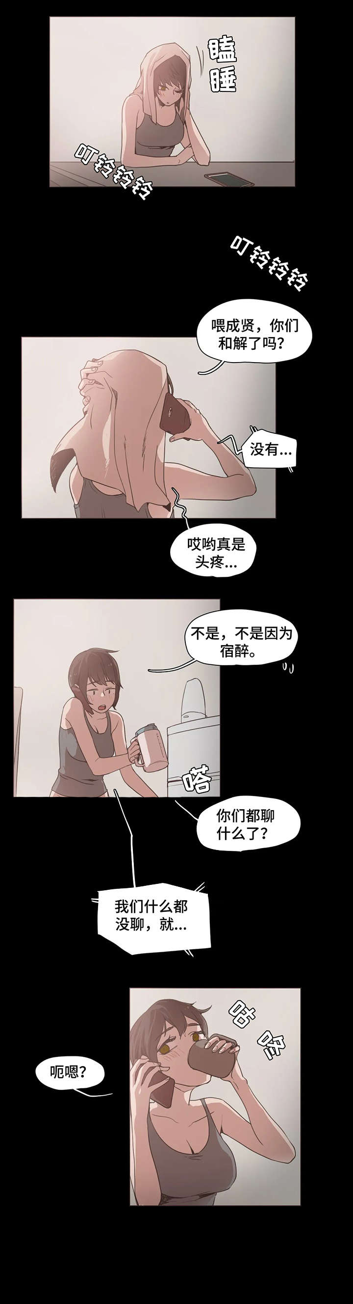 狗的项圈漫画,第18章：出去2图