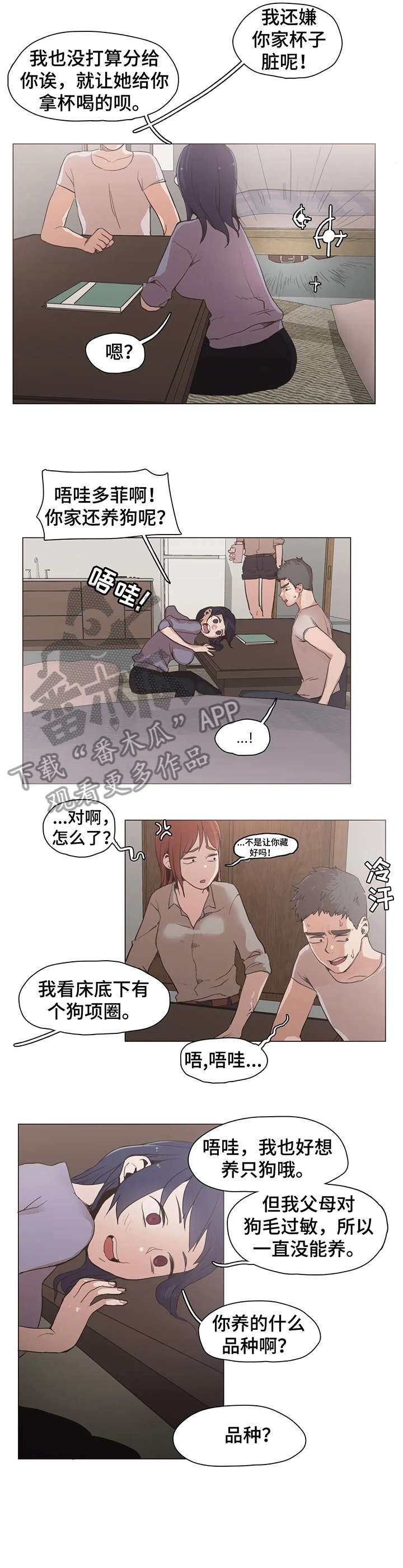 狗的项圈漫画,第28章：享受3图