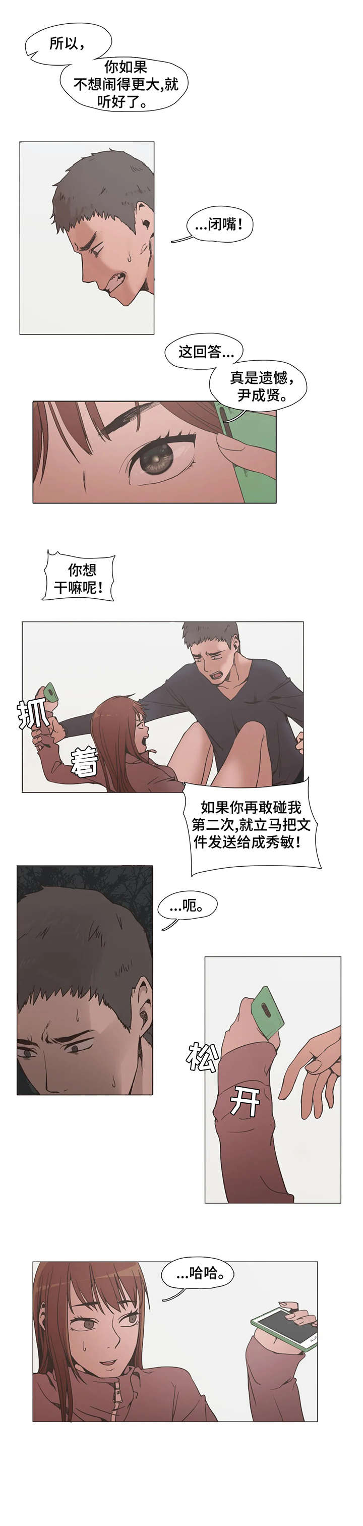 狗的项圈漫画,第5章：别动1图