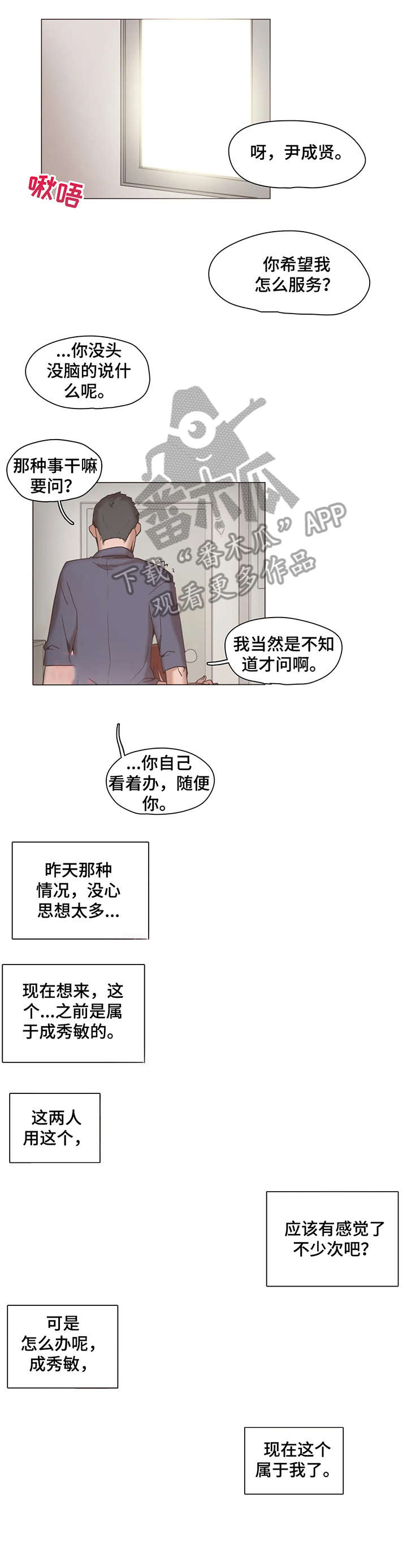 狗的项圈漫画,第15章：可惜2图