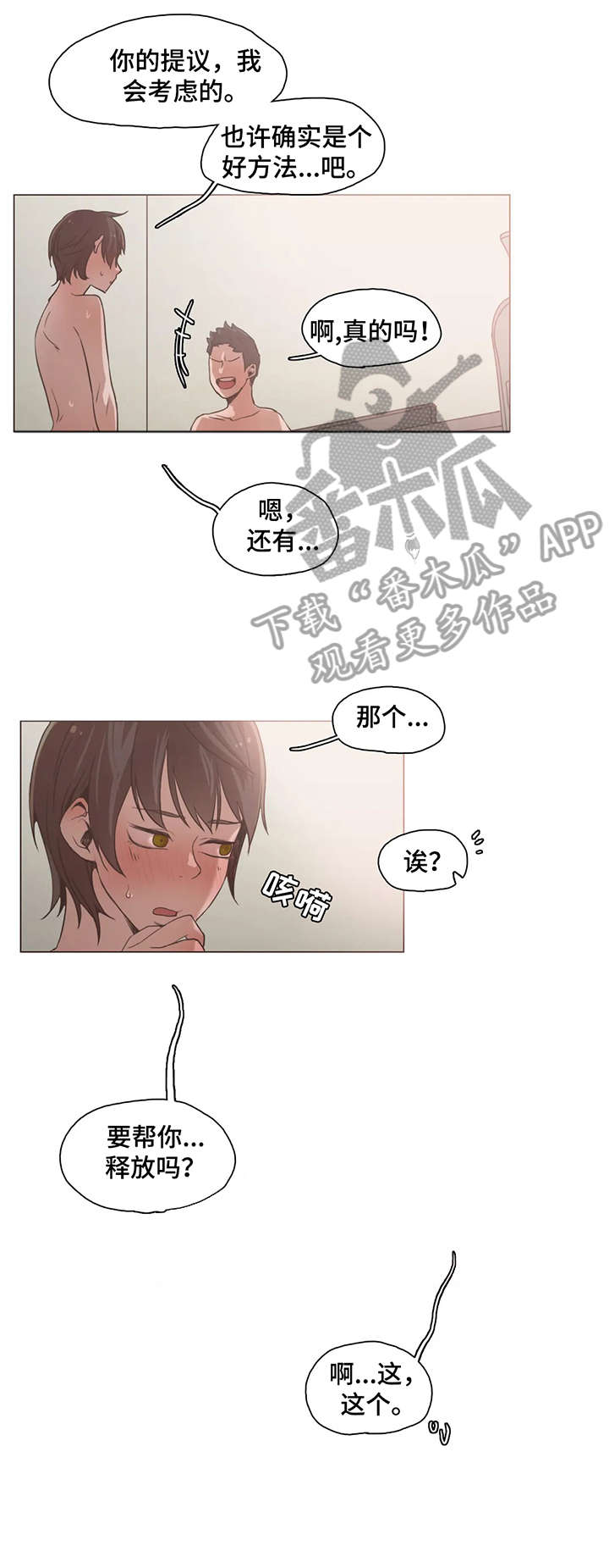 狗的项圈漫画,第22章：真是2图