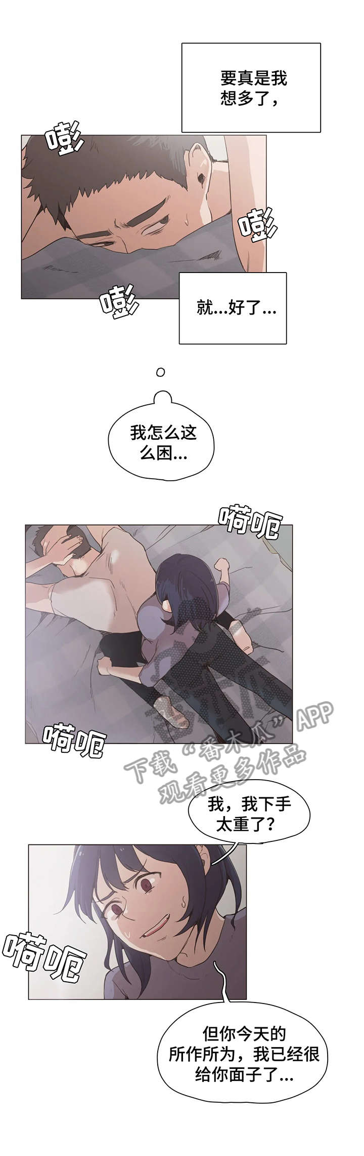 狗的项圈漫画,第28章：享受3图