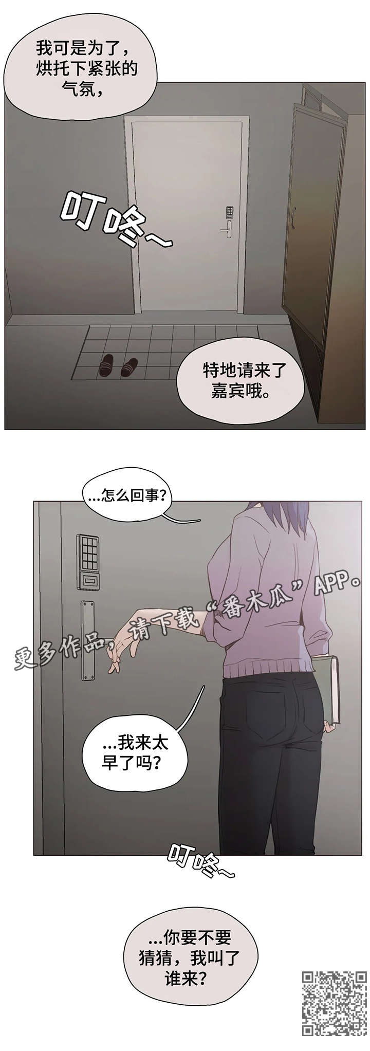 狗的项圈漫画,第26章：门铃1图