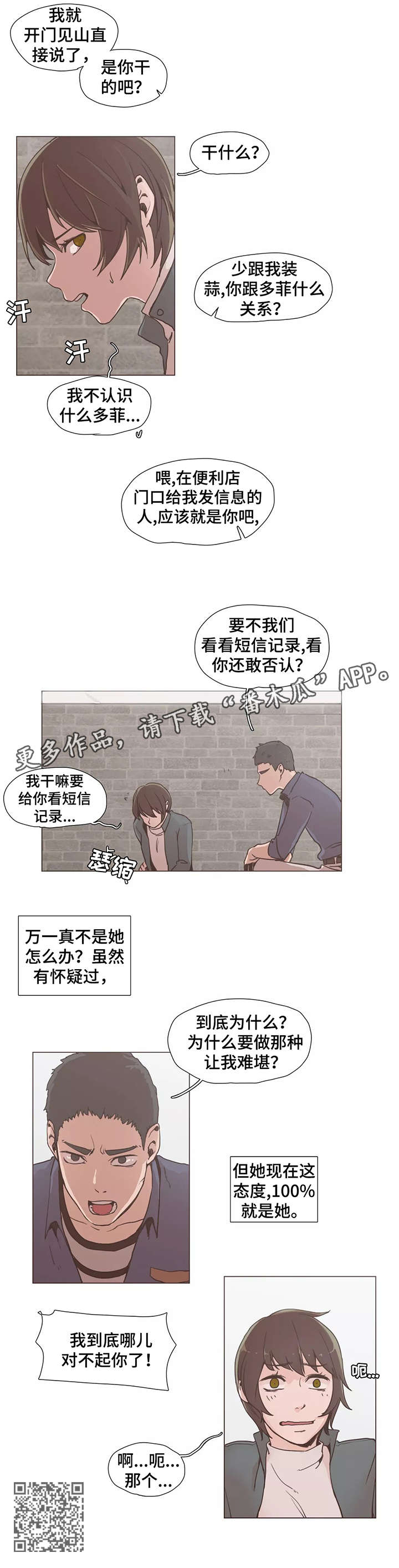 狗的项圈漫画,第8章：质问3图