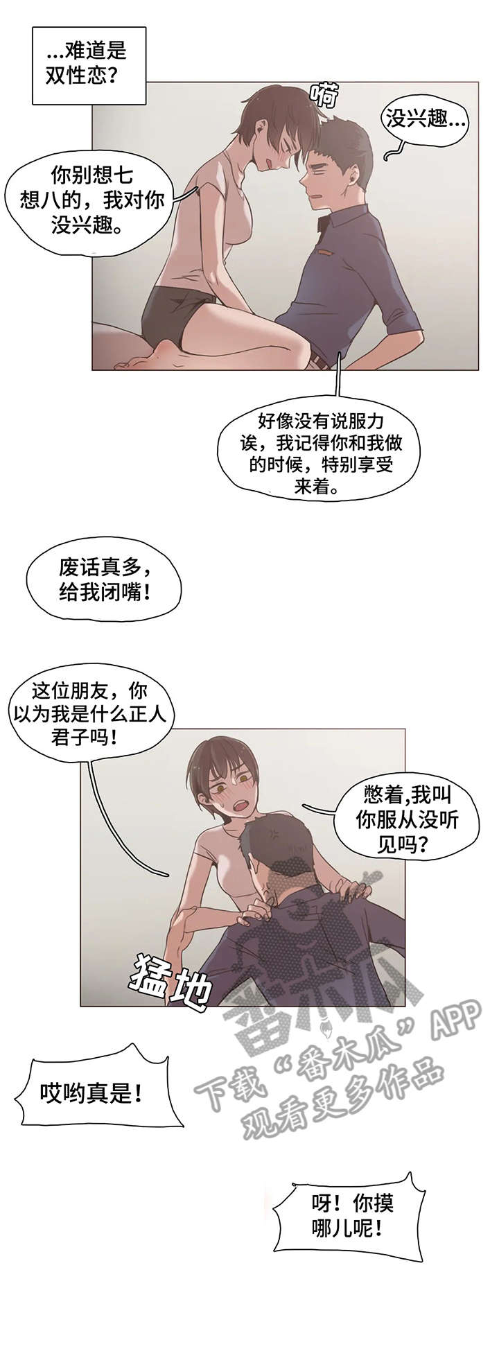 狗的项圈漫画,第21章：抱3图