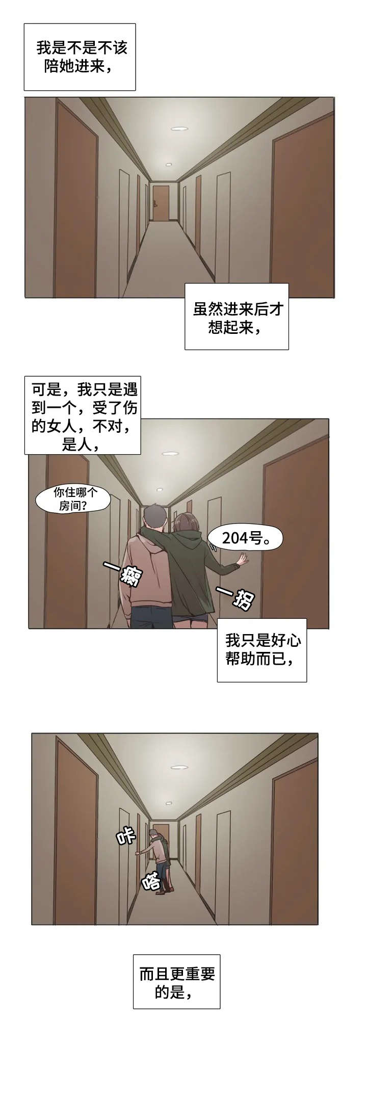 狗的项圈漫画,第2章：瓦解1图