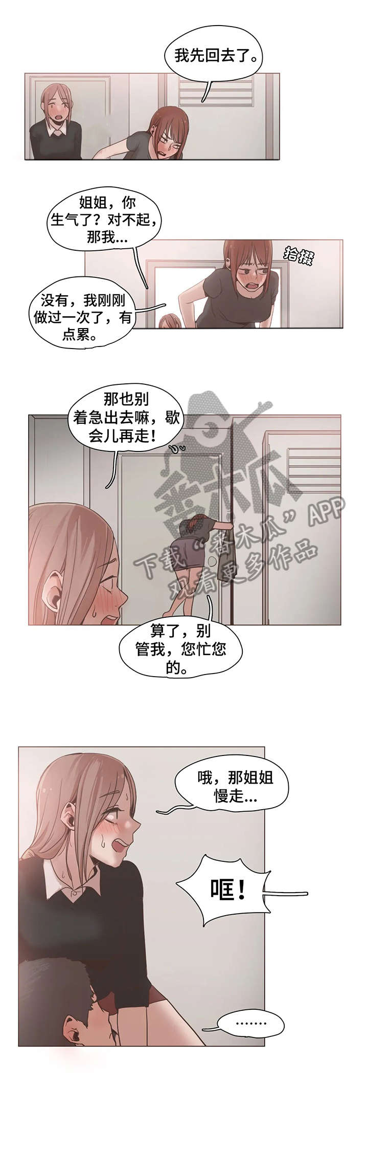 狗的项圈漫画,第18章：出去1图