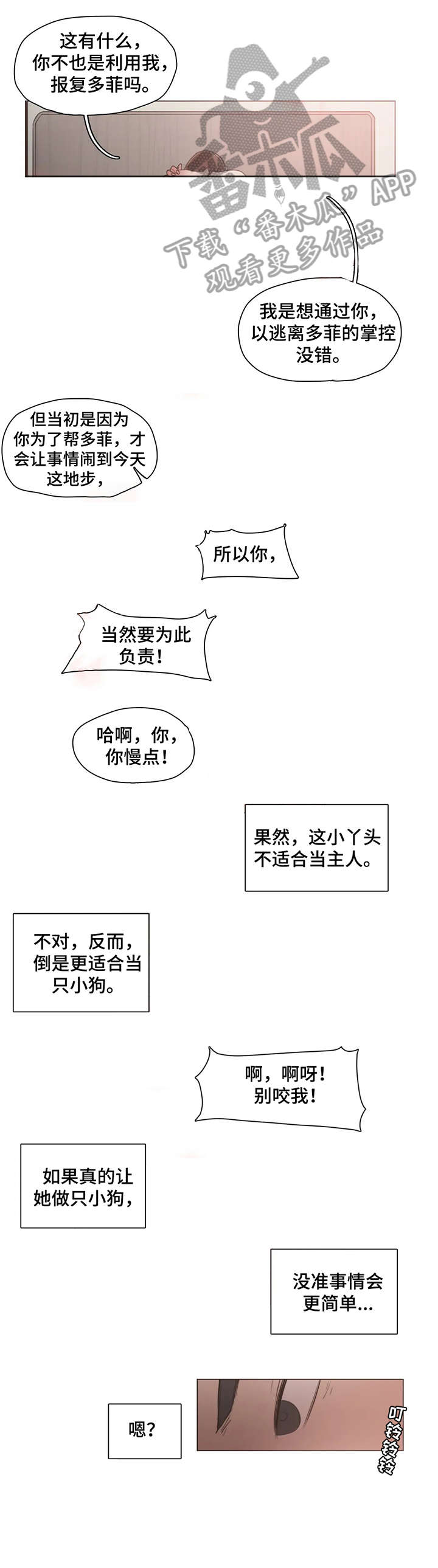 狗的项圈漫画,第22章：真是3图