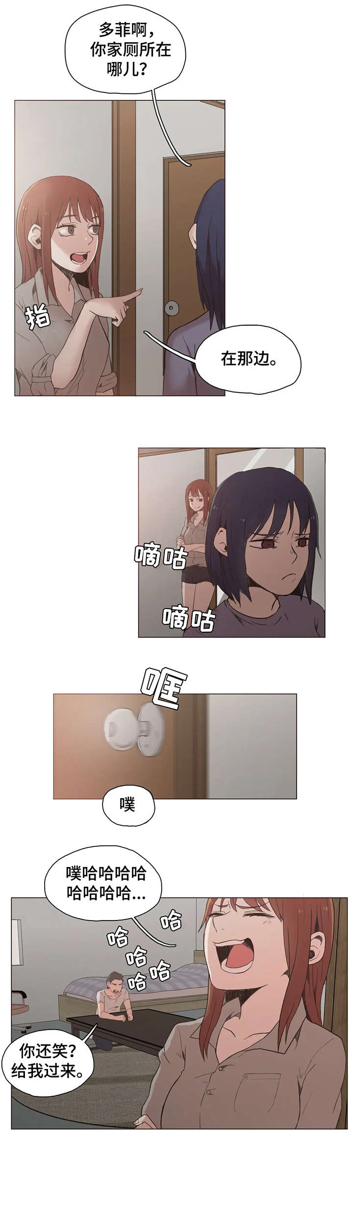 狗的项圈漫画,第27章：女友3图