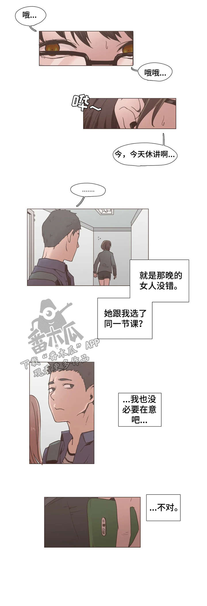 狗的项圈漫画,第8章：质问3图
