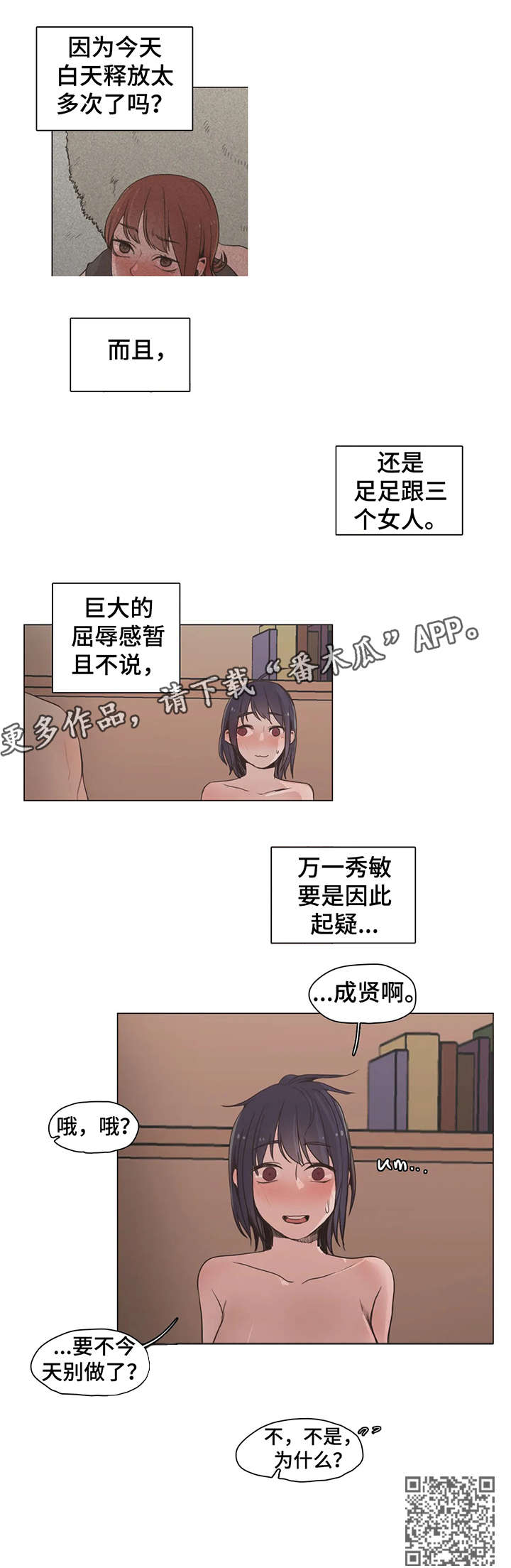 狗的项圈漫画,第23章：万一4图
