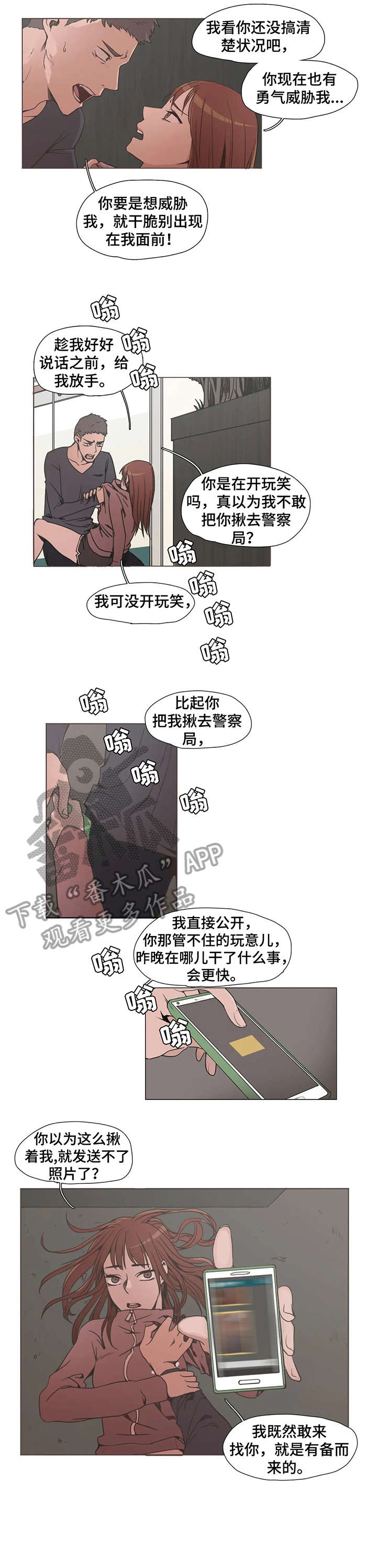 狗的项圈漫画,第5章：别动5图