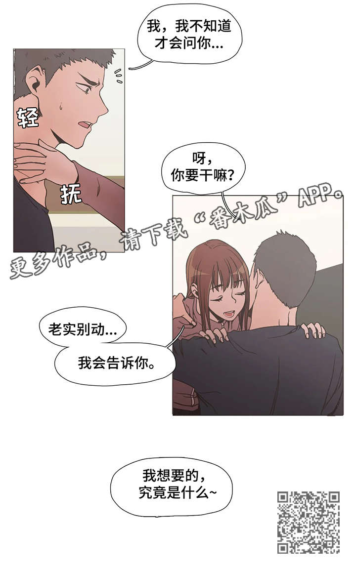狗的项圈漫画,第5章：别动3图
