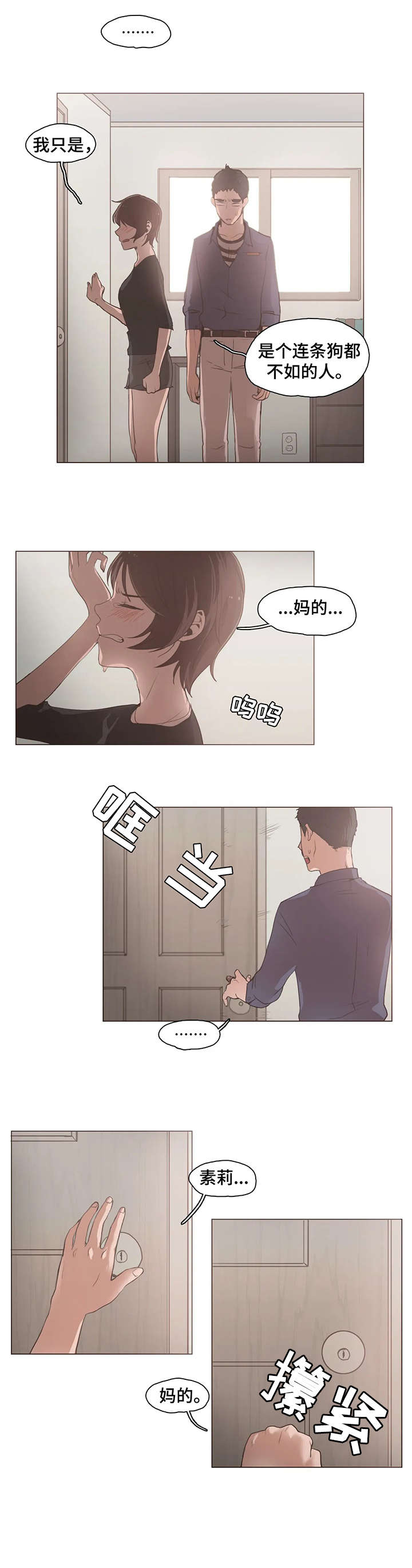 狗的项圈漫画,第21章：抱1图