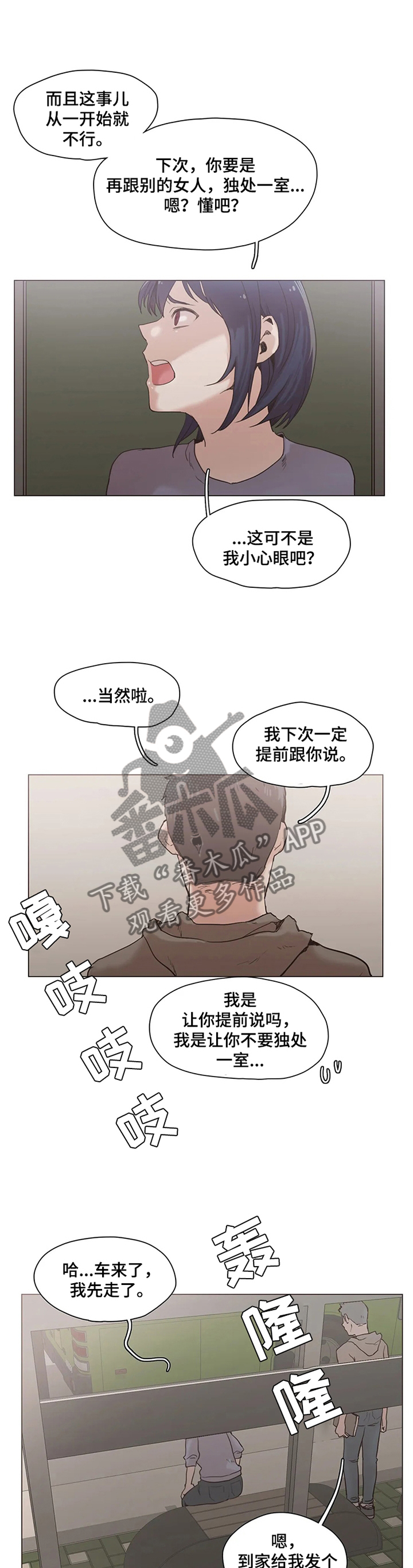 狗的项圈漫画,第30章：吃点苦头4图