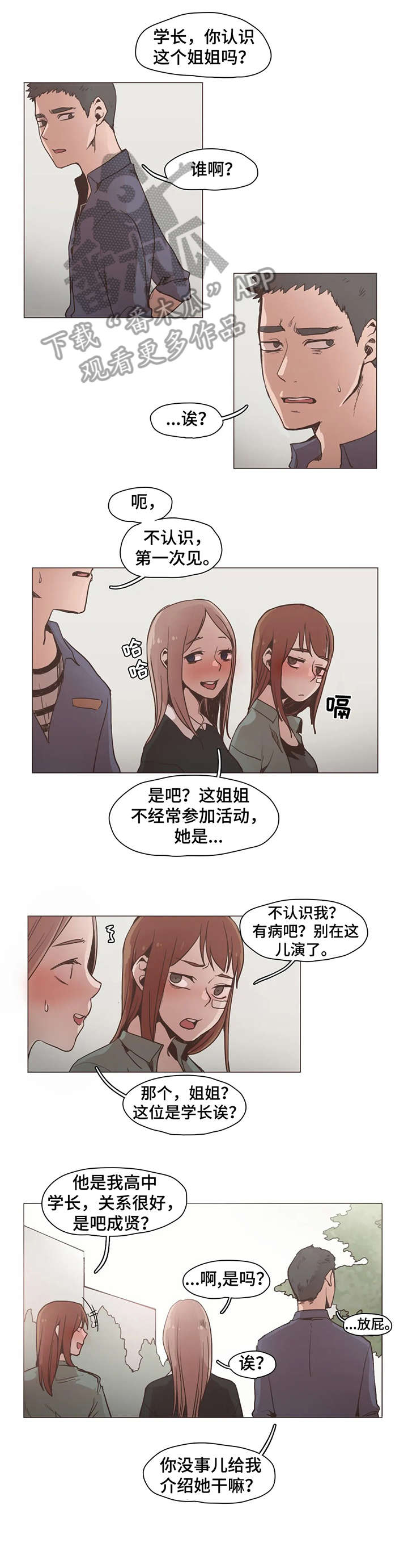 狗的象征漫画,第14章：学校3图